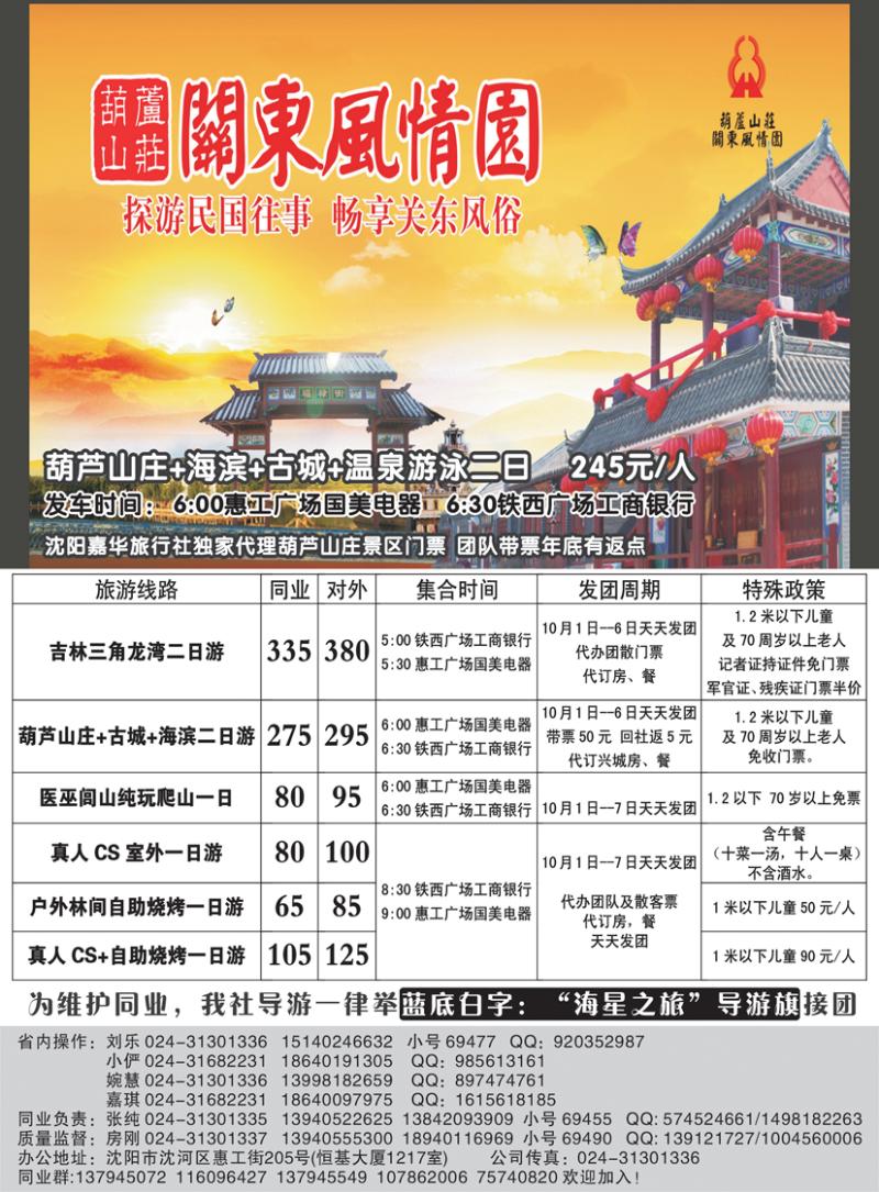 a黑26沈阳嘉华旅行社
