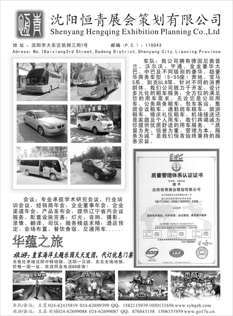 a黑28东北全线地接（会议策划、车队）-沈阳恒青展会策划8
