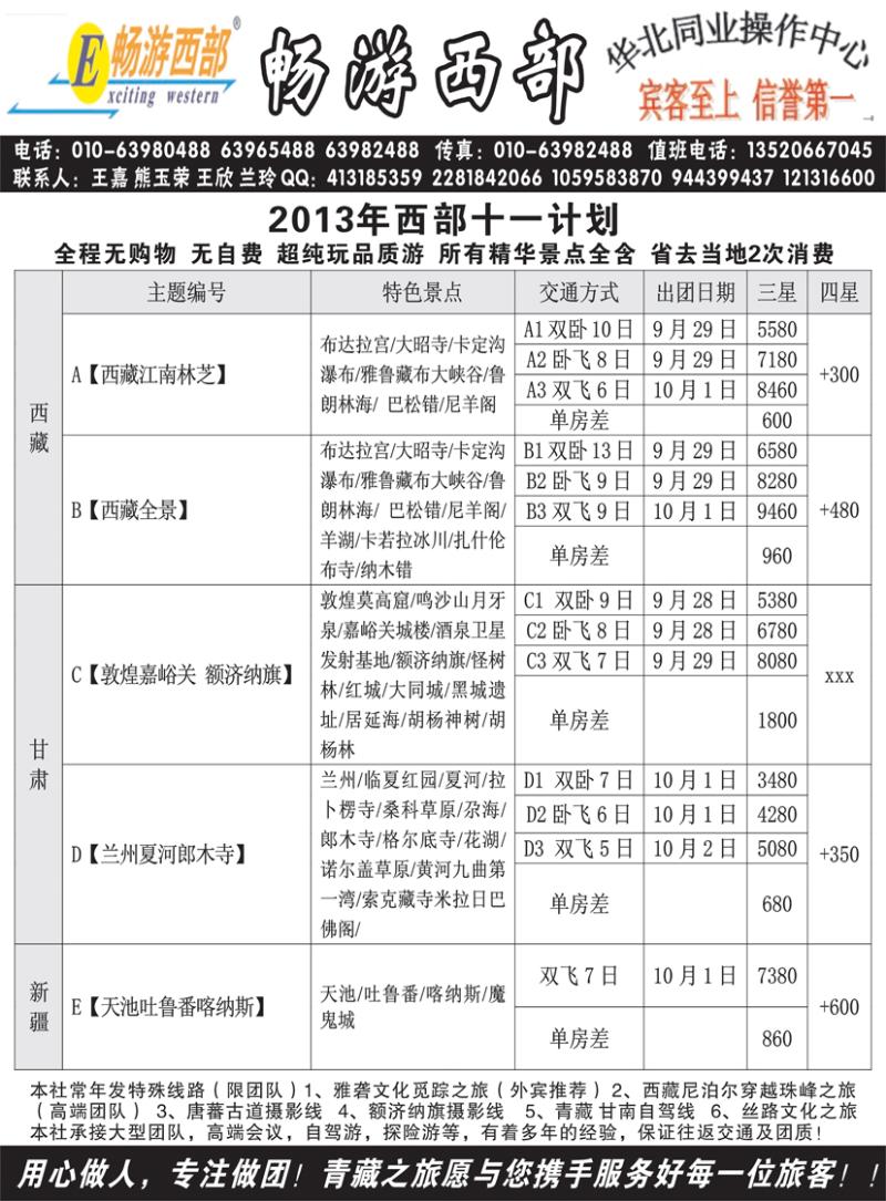 b黑39青藏之旅西部散客行