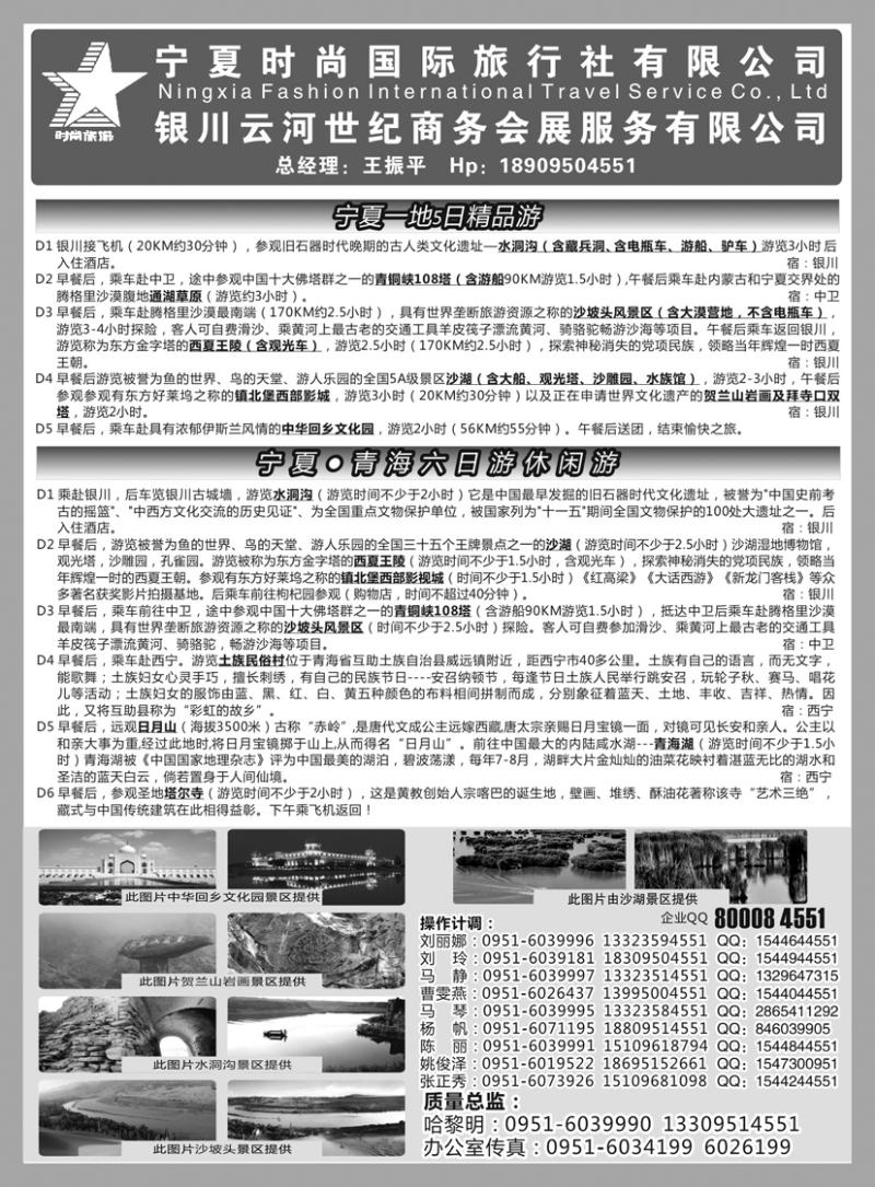 b黑42宁夏时尚国际旅行社1