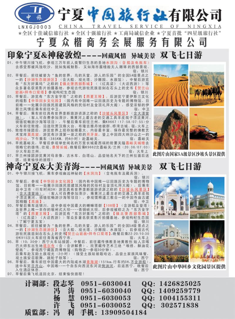b黑44宁夏中国旅行社有限公司