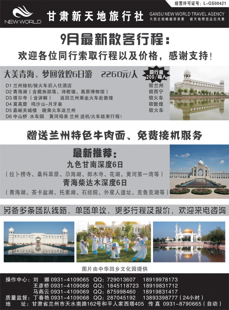 b黑48甘肃新天地-丁春燕