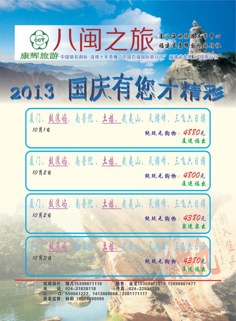 a中插彩2八闽之旅