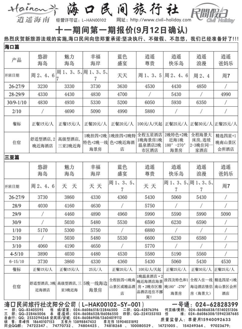 a扉2海口民间1