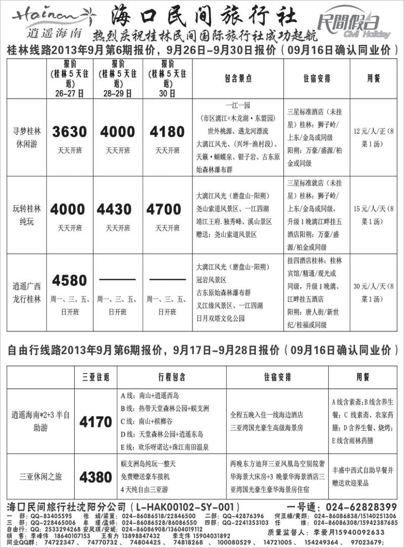 a扉3海口民间2