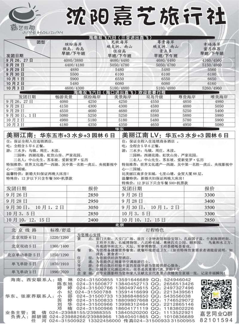 a扉4嘉艺假期1