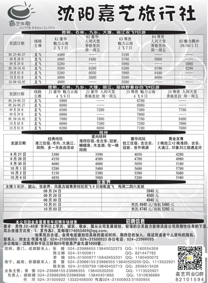 a扉5嘉艺假期2