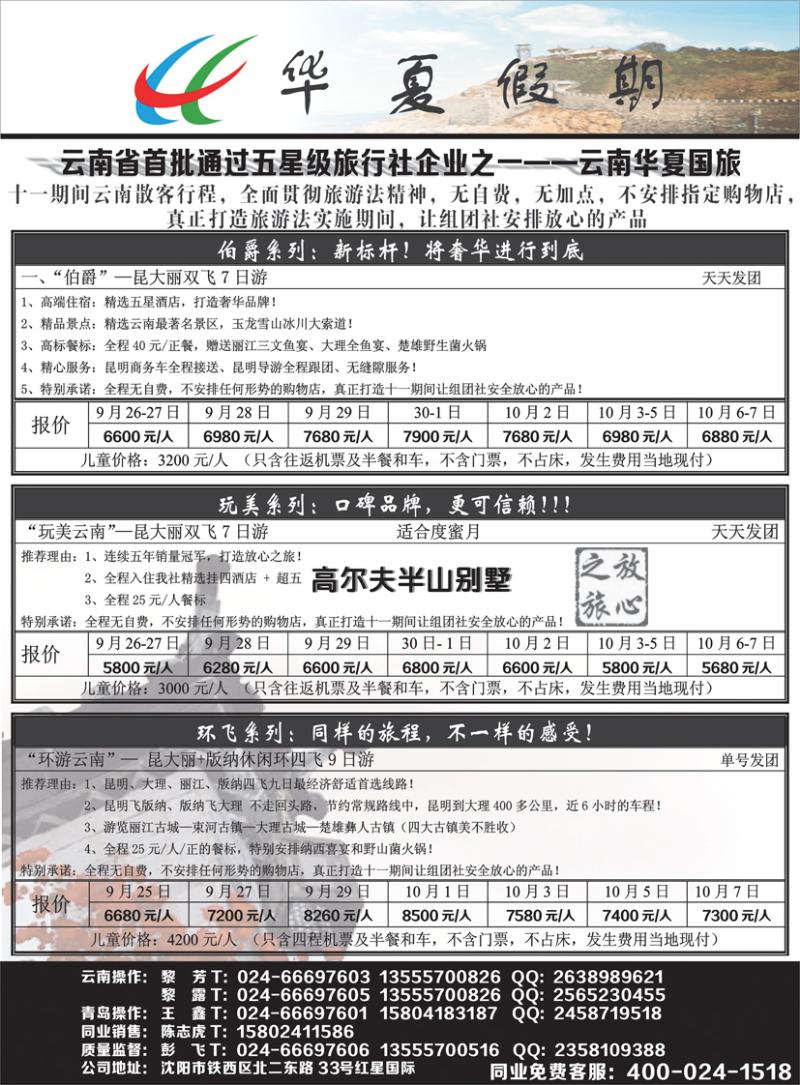 a扉6华夏假期1