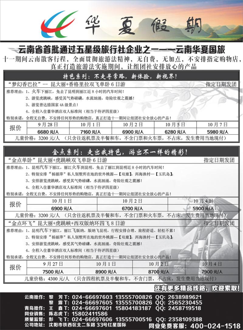 a扉7华夏假期2