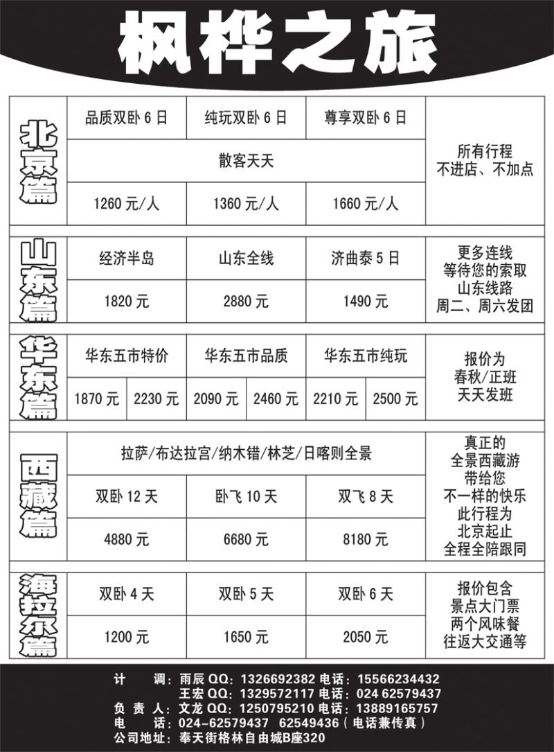 a黑23枫桦之旅