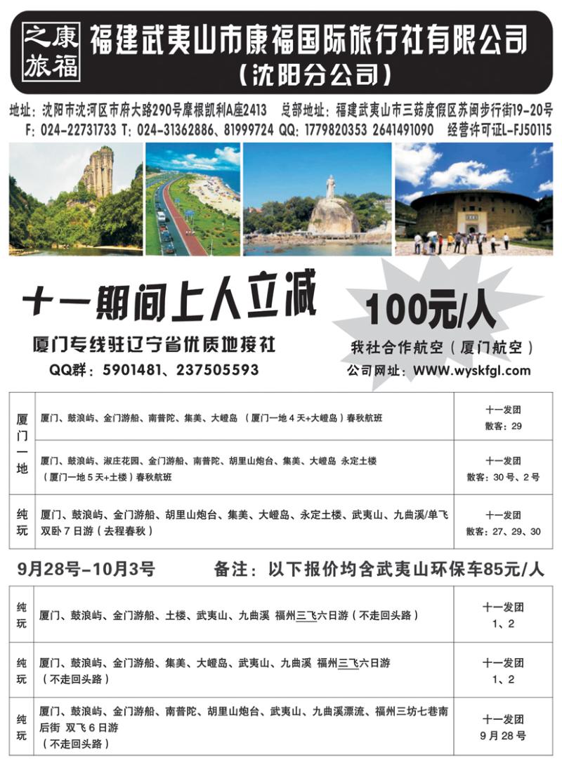 a黑24康福之旅