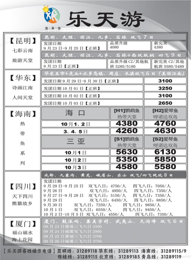 a黑6乐天游国内1
