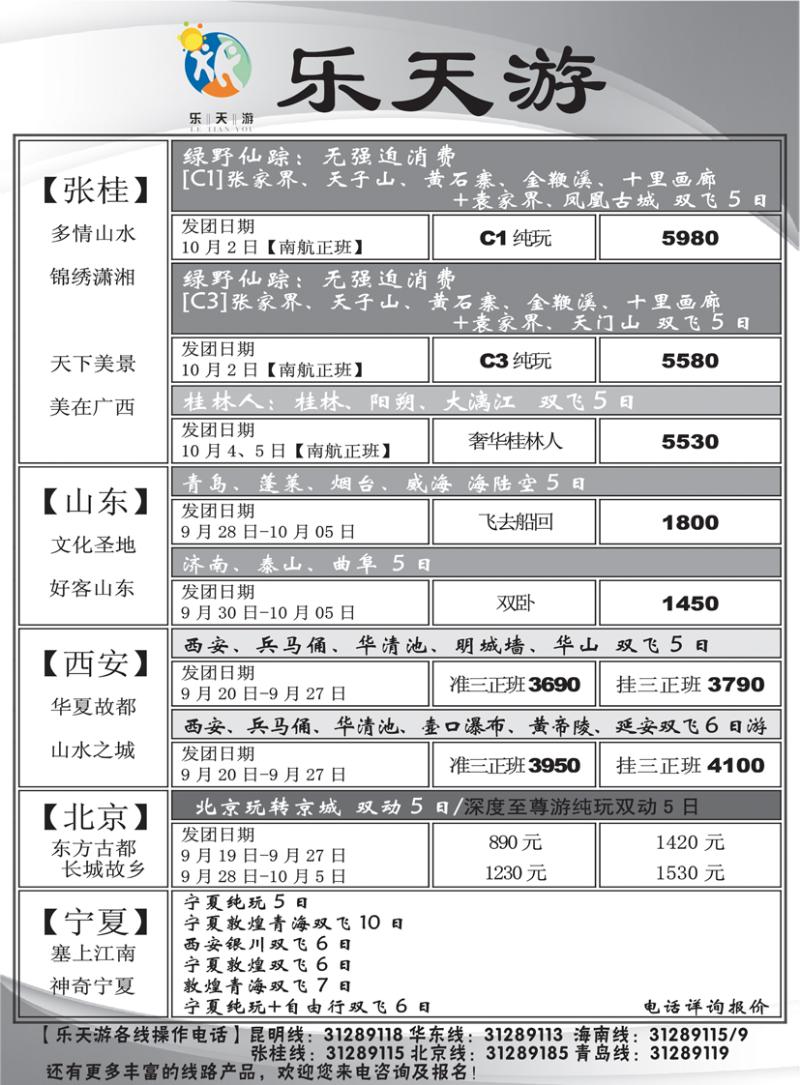 a黑7乐天游国内2