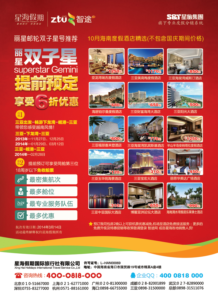 星海假期（深港版，甘青宁，东北，济南，内蒙，山西，青岛，新疆，湖北，贵州，江西，广西，天津，北京，河北，重庆，四川，黑吉版）一定彩色单数页