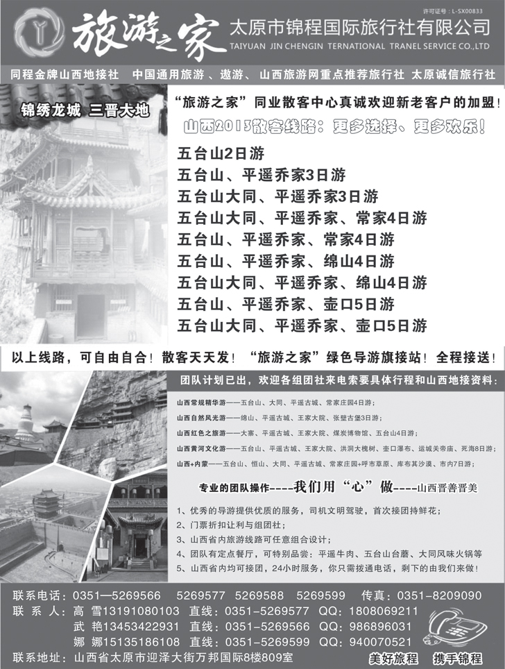 山西金牌专业地接-太原锦程国旅