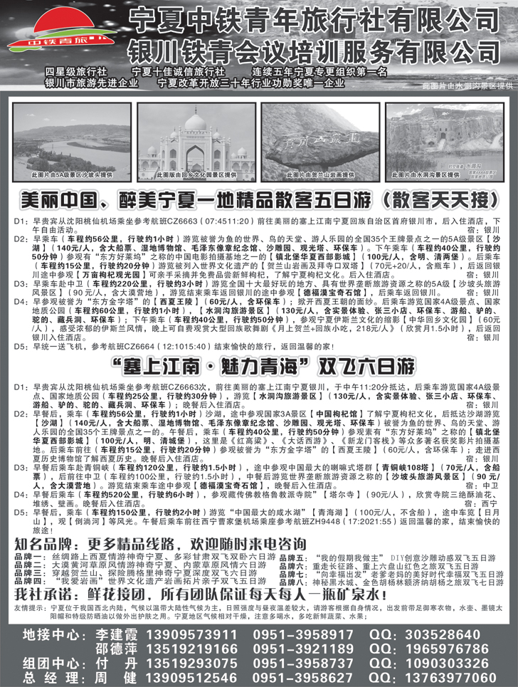 宁夏中铁青年旅行社有限公司