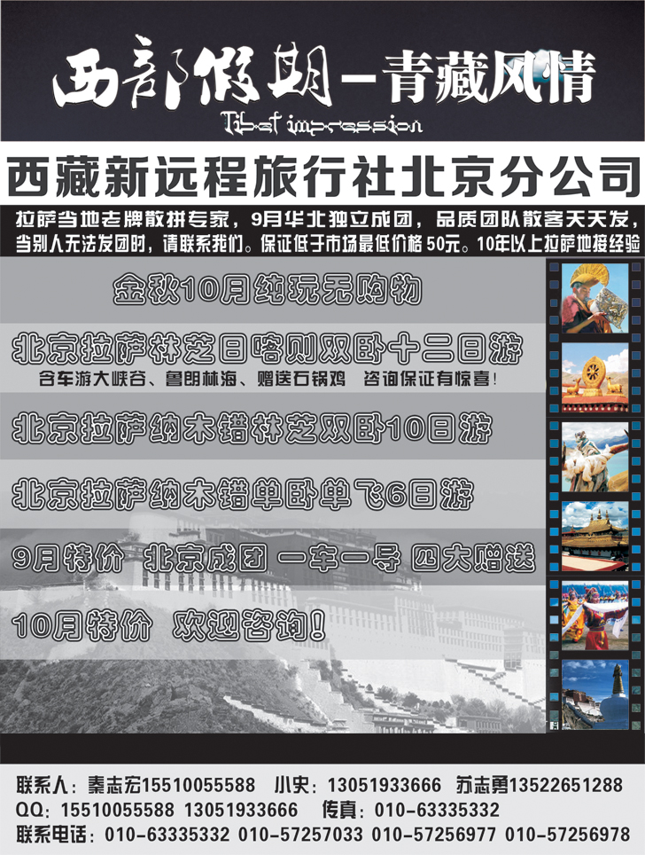 青藏风情—青藏线路旅游批发商
