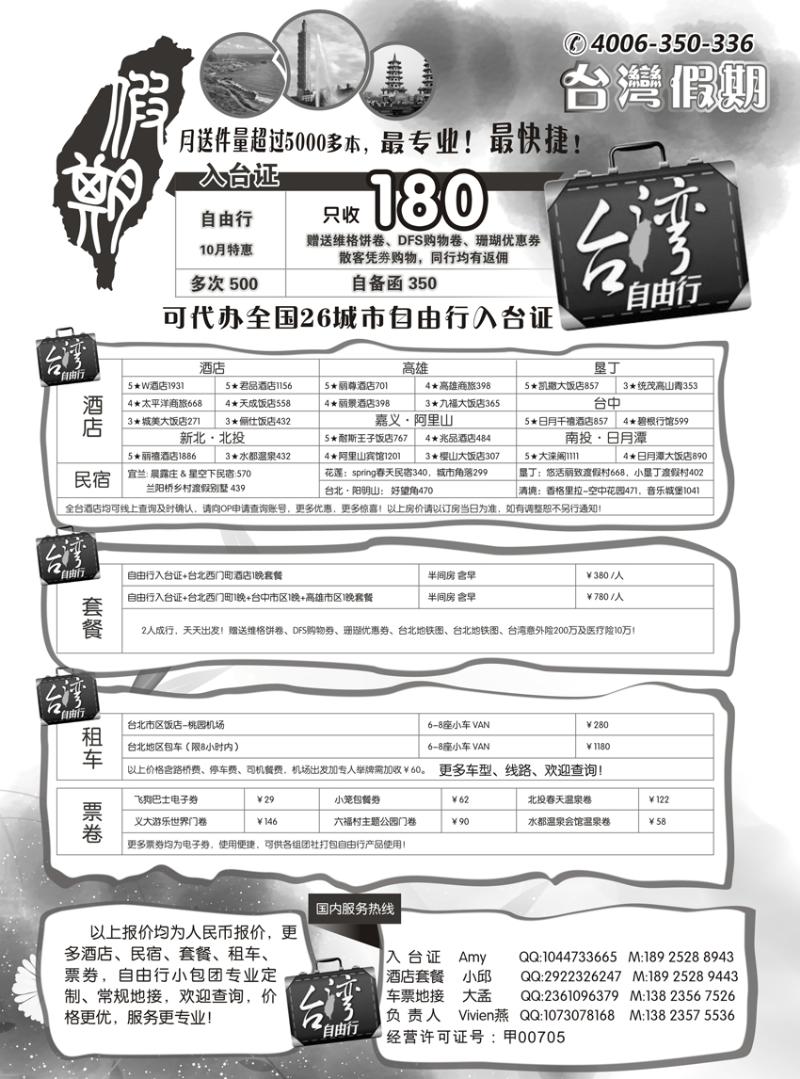 台湾假期-台湾自由行专家(外省黑白)