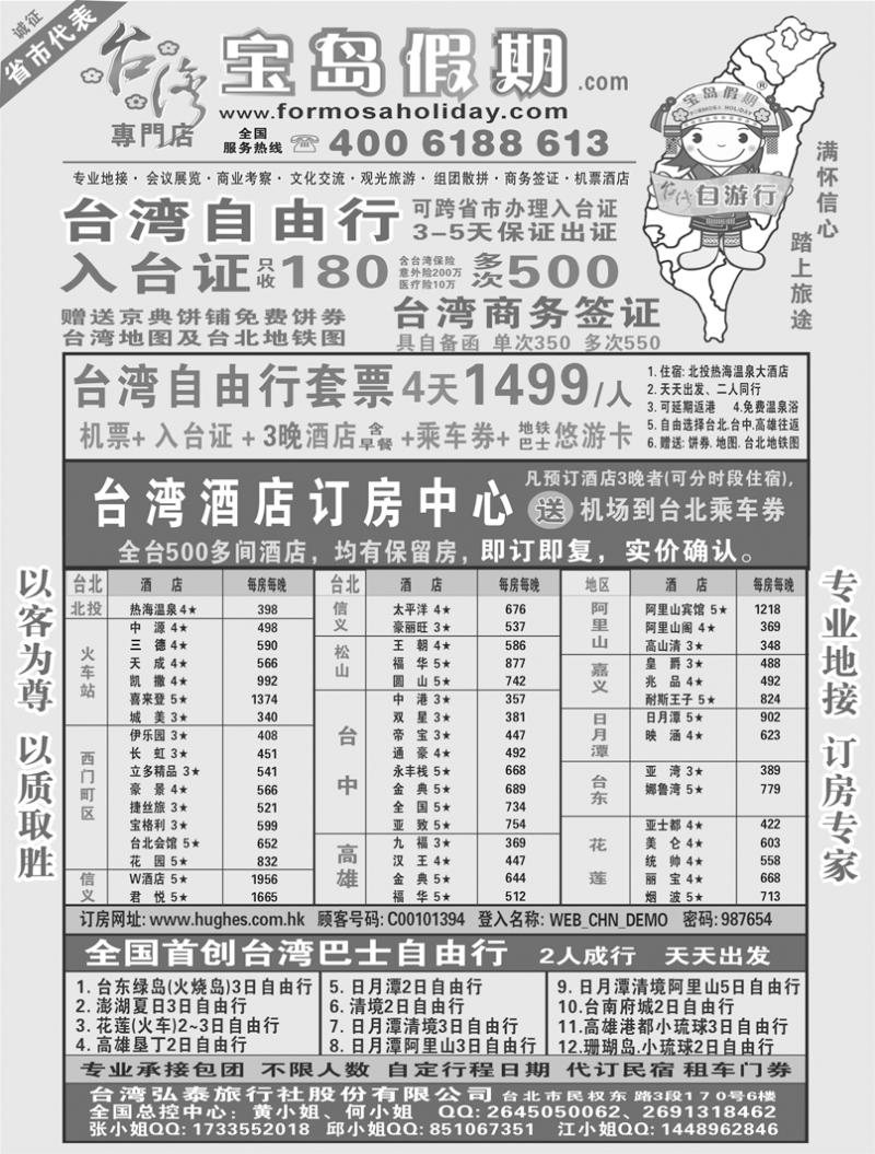 台湾宝岛假期  台湾专线  2013-1008-深圳华南国际-广州版-外地版