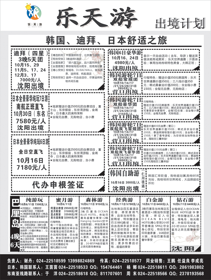 乐天游出境1