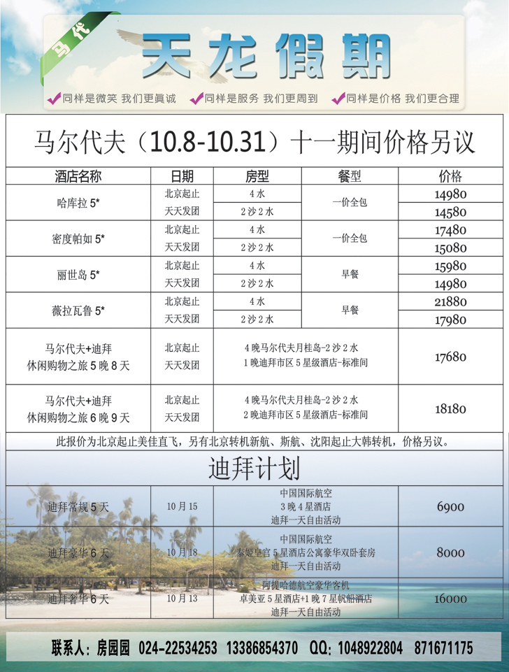 天龙假期3