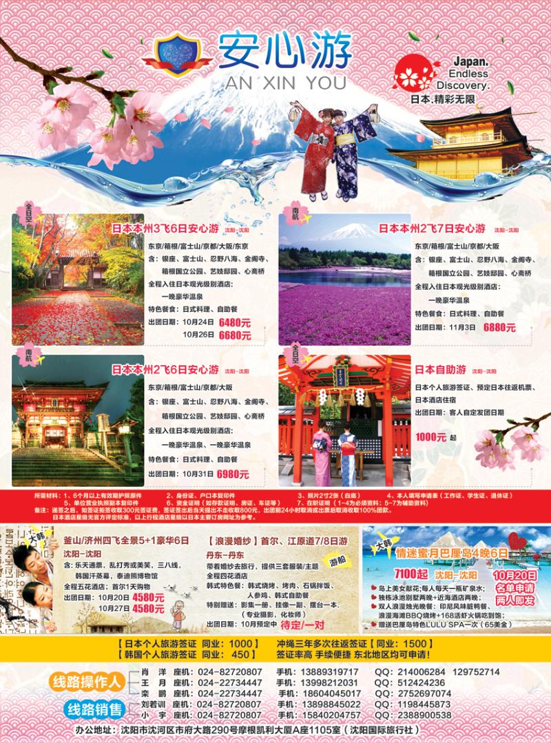 安心游