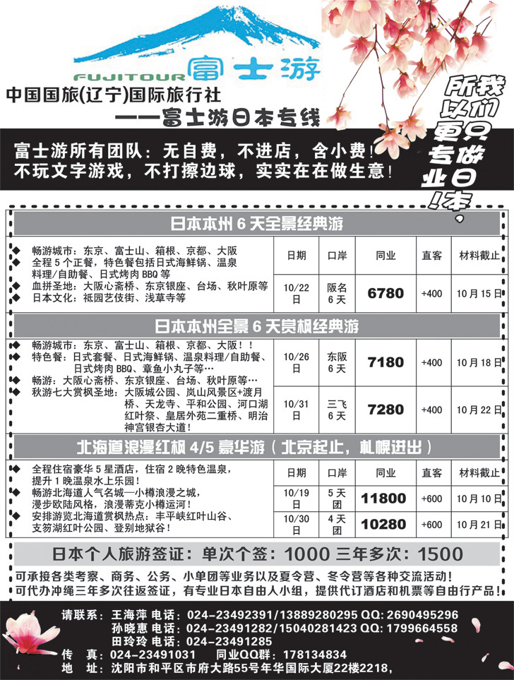 富士游