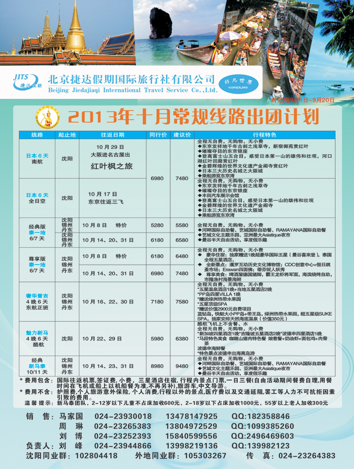 捷达假期
