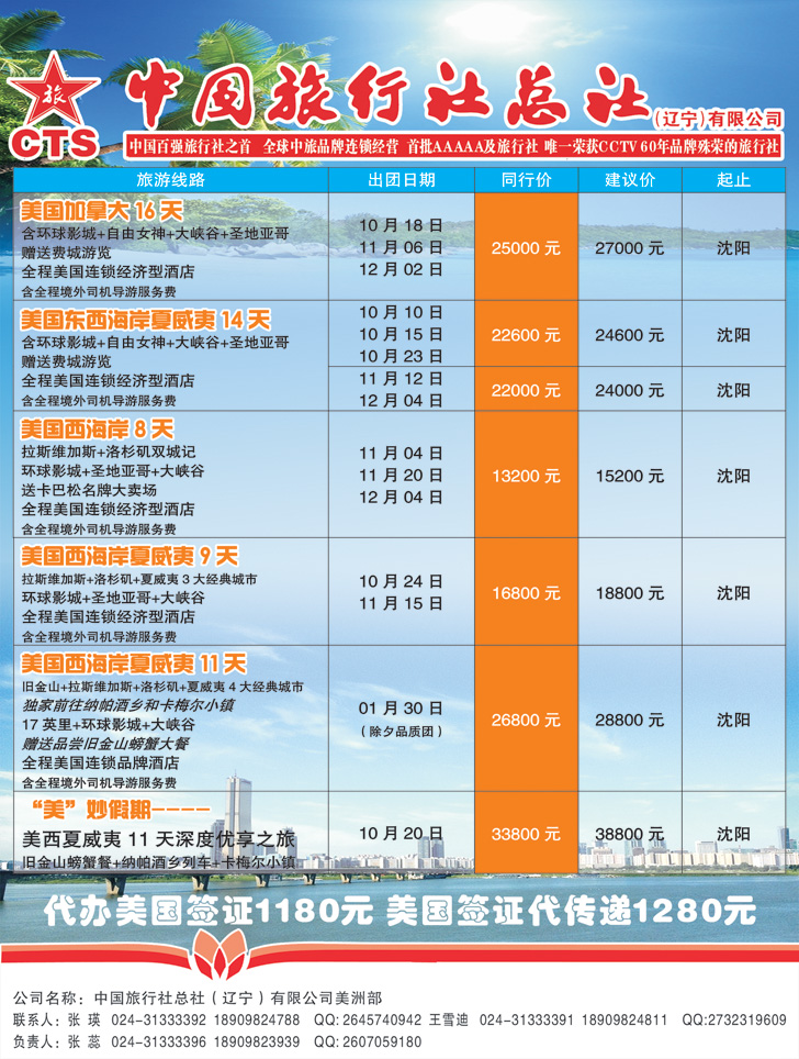 港中旅