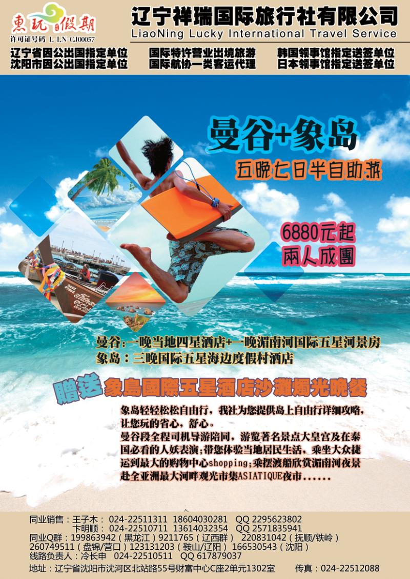 祥瑞之旅3