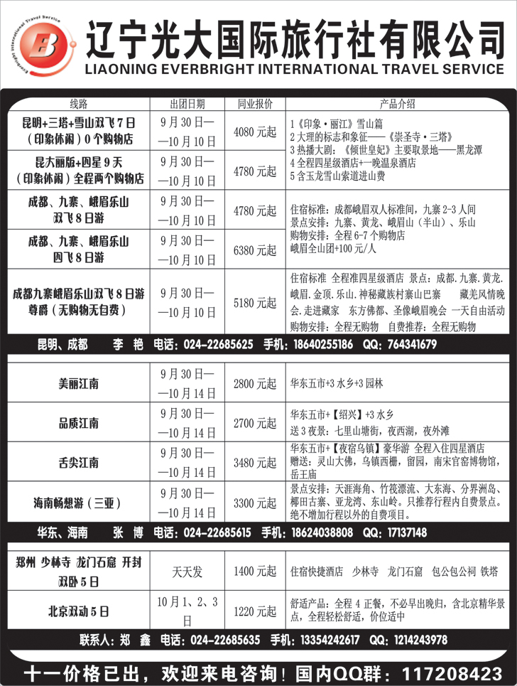 辽宁光大3