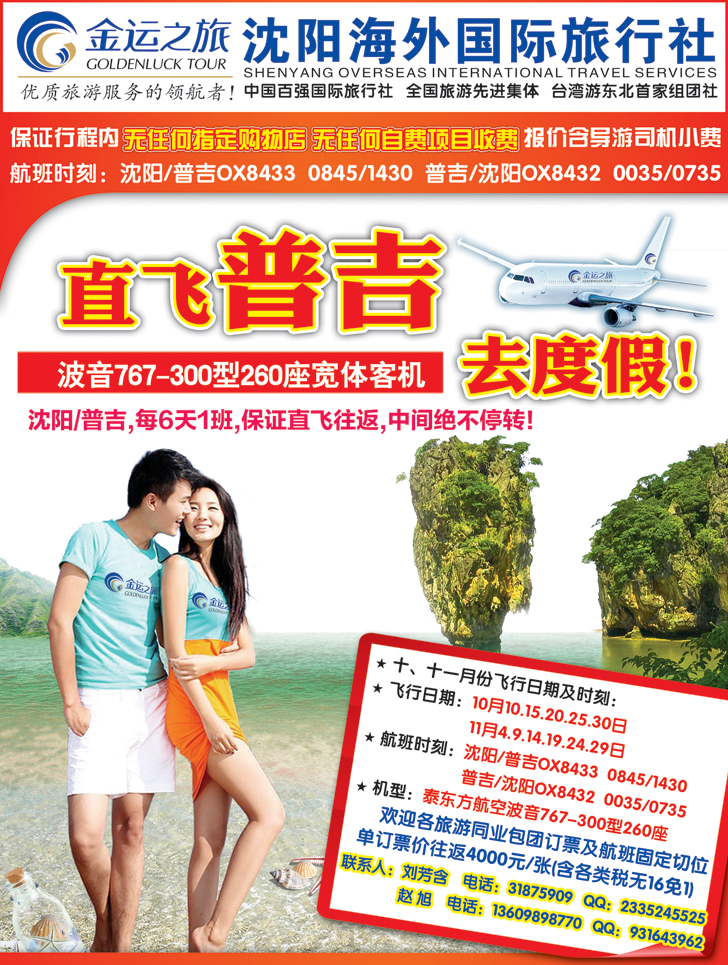 金运之旅