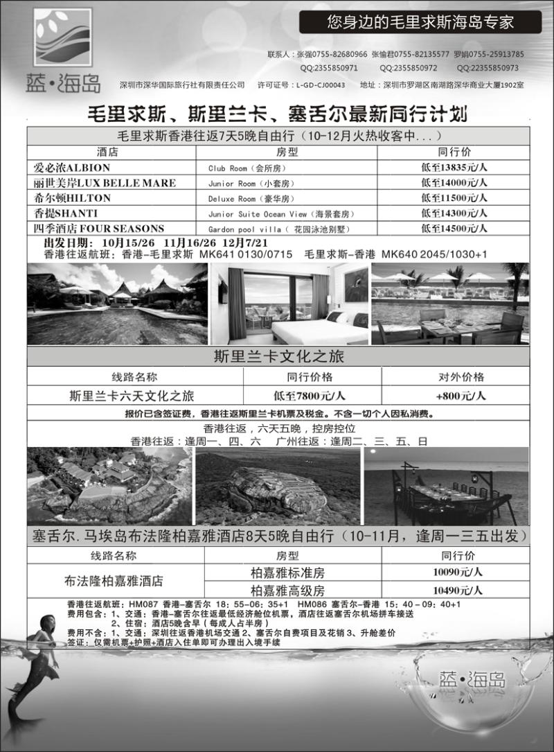 b黑18蓝海岛 毛里求斯、斯里兰卡、塞舌尔专线