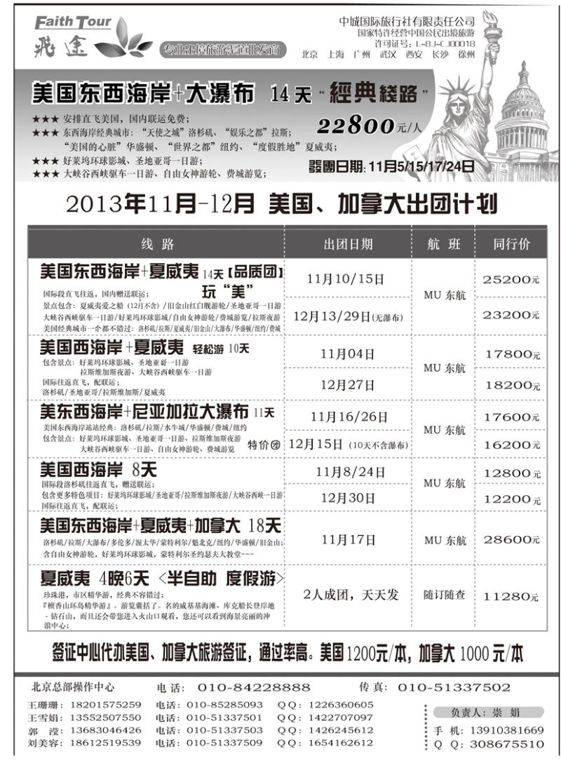 b黑1飞途美国2013年10月发团计划