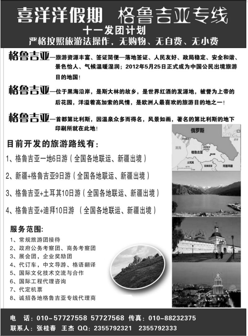 b黑7格鲁吉亚专线