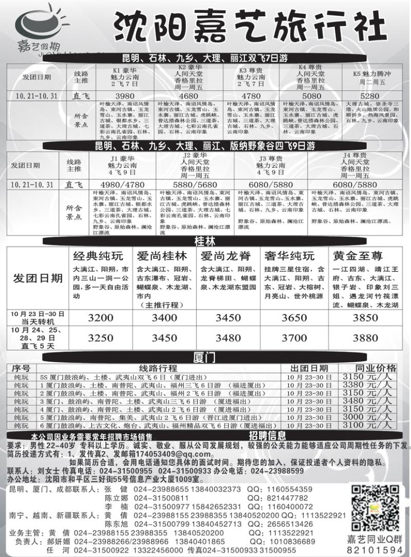 a扉5嘉艺假期