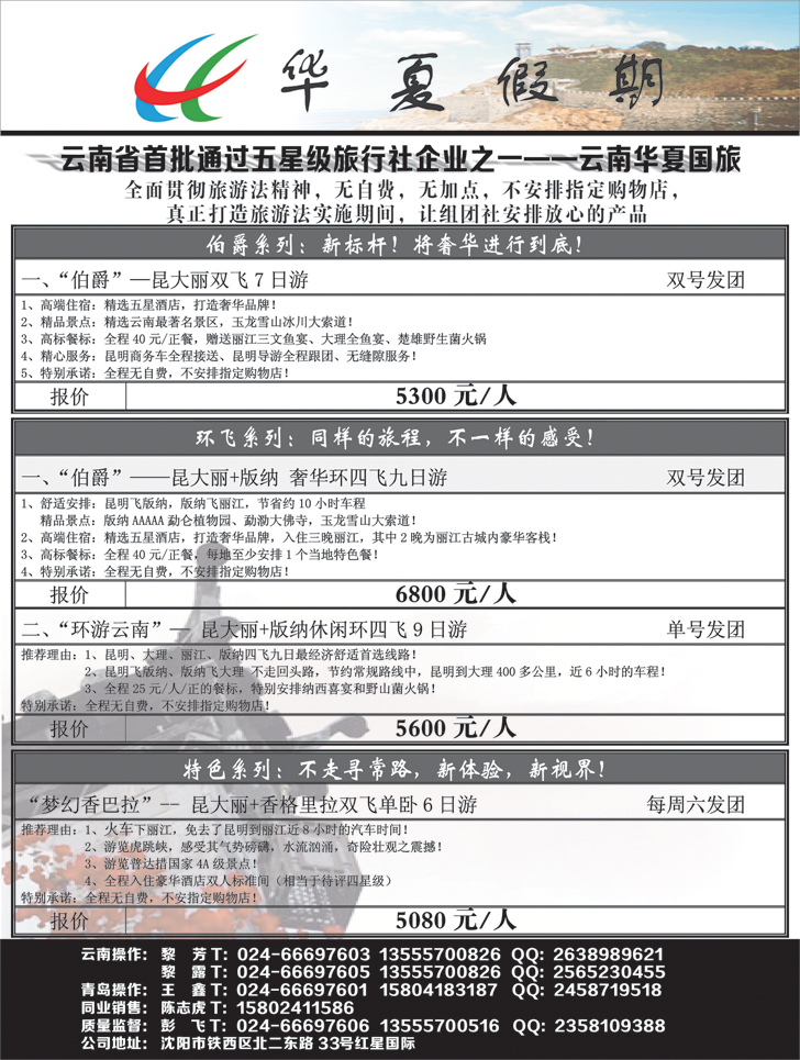华夏假期1