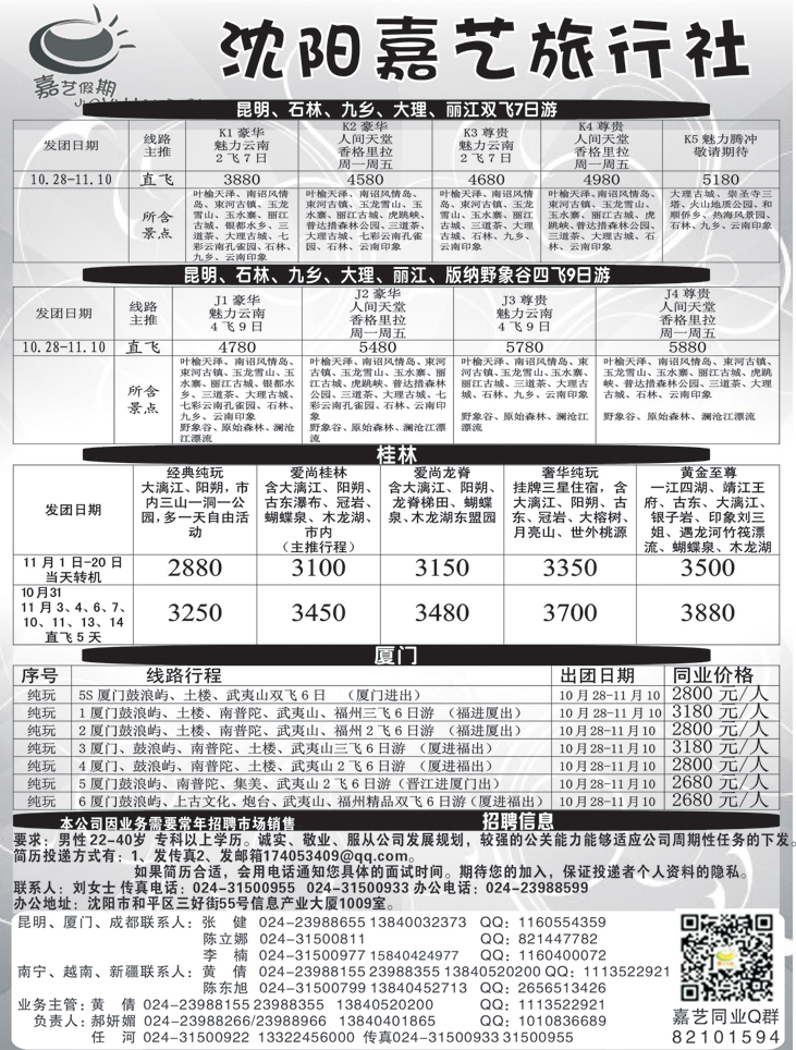 嘉艺假期2