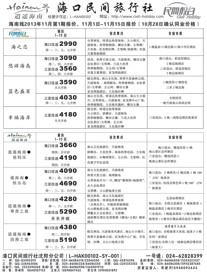 海口民间1