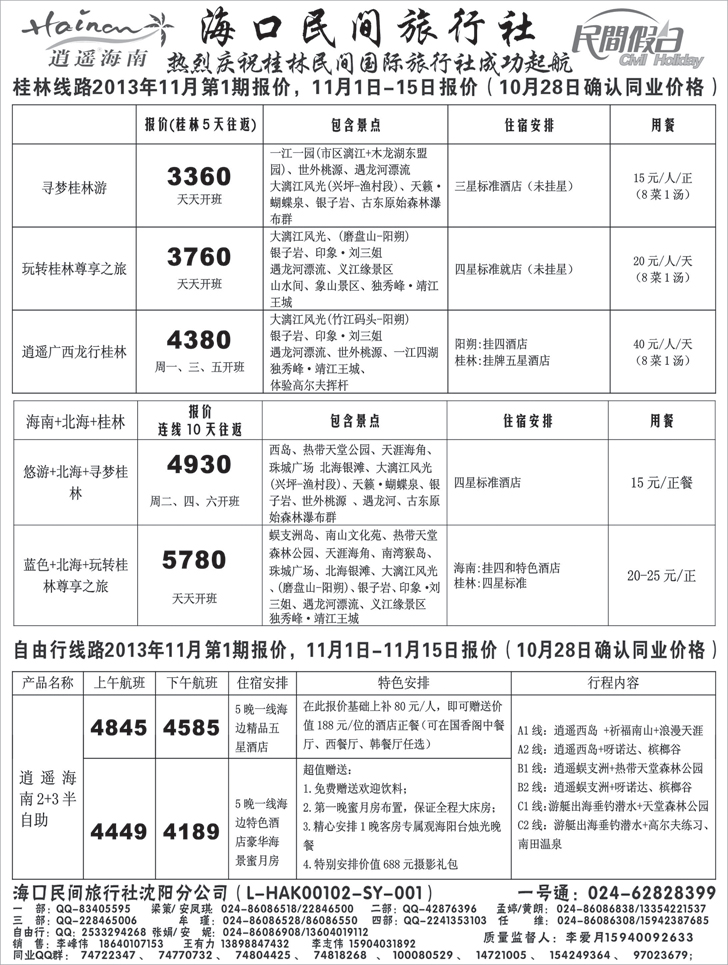 海口民间2