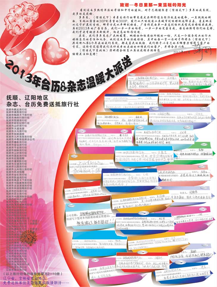 台历寄语 抚顺-辽阳