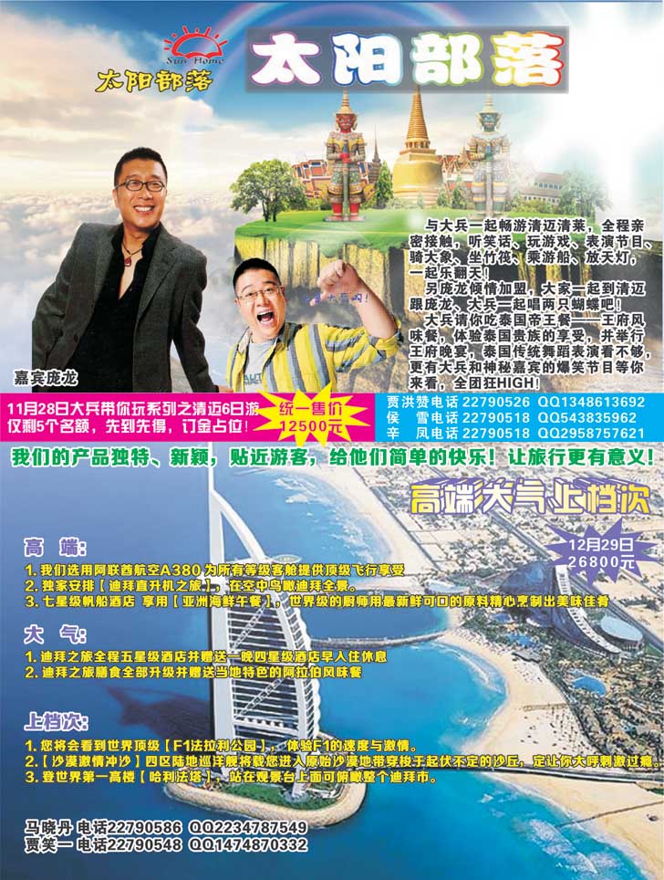 太阳部落迪拜