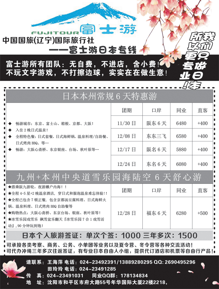 富士游
