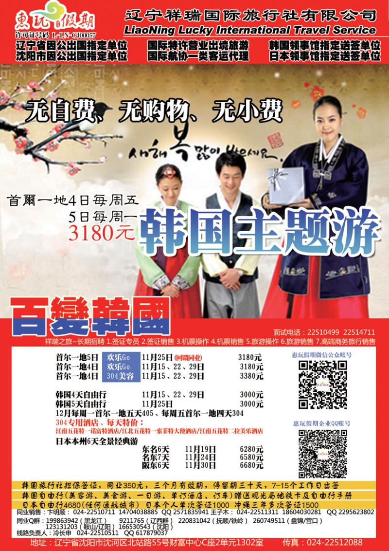 祥瑞之旅1