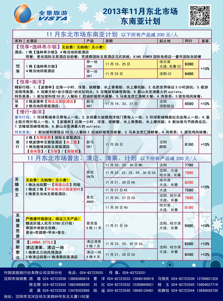 竹园国旅·全景旅游