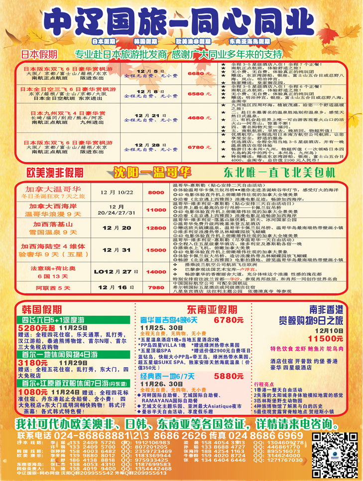 a彩12 日本假期