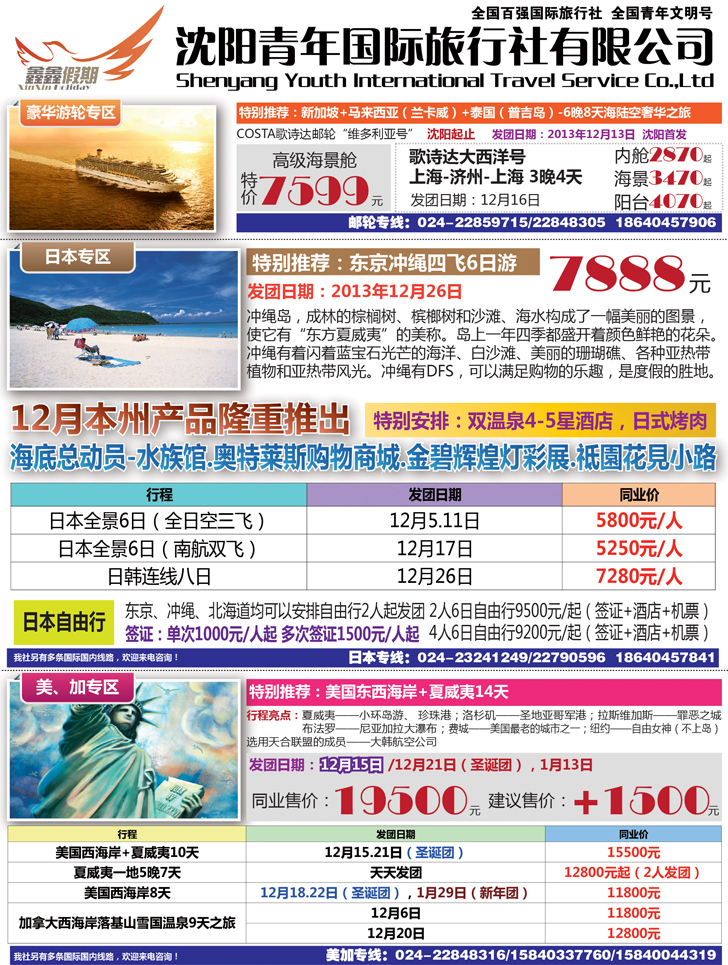 a封二沈阳青年国际旅行社-鑫鑫假期