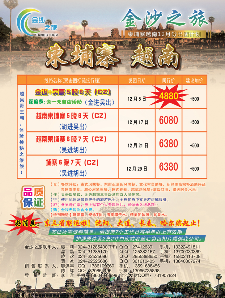 a彩25金沙之旅
