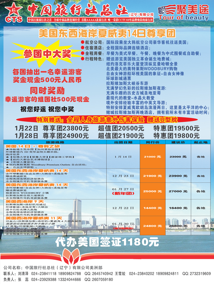 a彩2港中旅