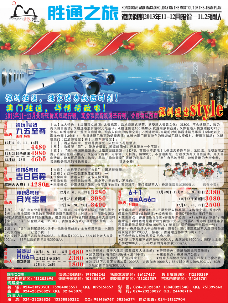 a彩8胜通之旅